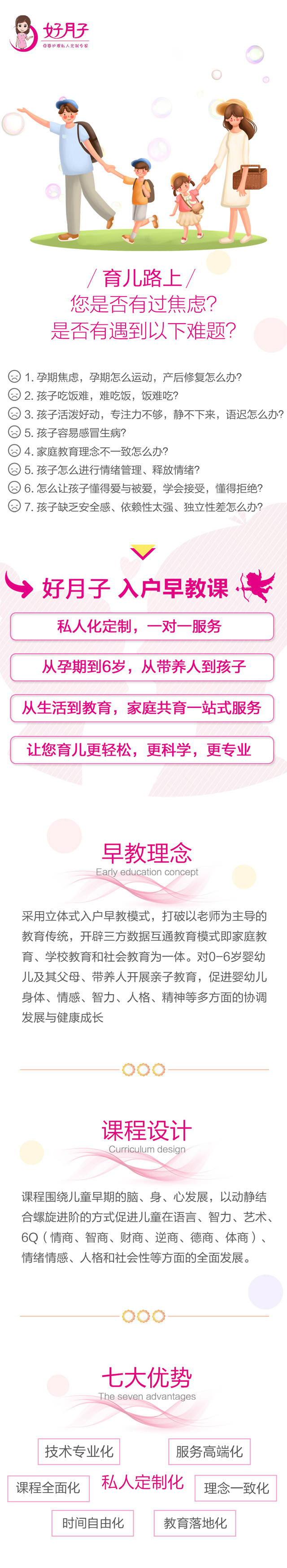 入户早教.jpg