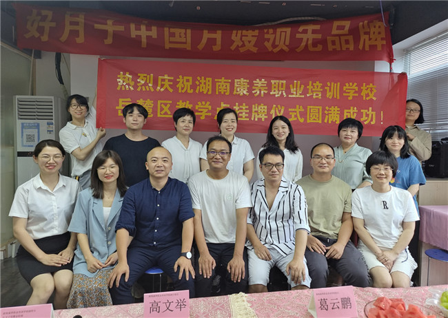 热烈庆祝湖南康养职业培训学校岳麓区教学点挂牌仪式圆满成功2022-07-08998.jpg
